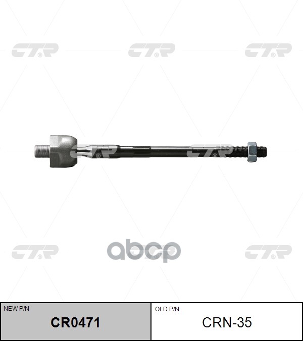 Тяга рулеваяNISSAN MURANO 04- лев/прав.без наконечника (старый арт. CRN-35) CR0471 CTR арт. CR0471