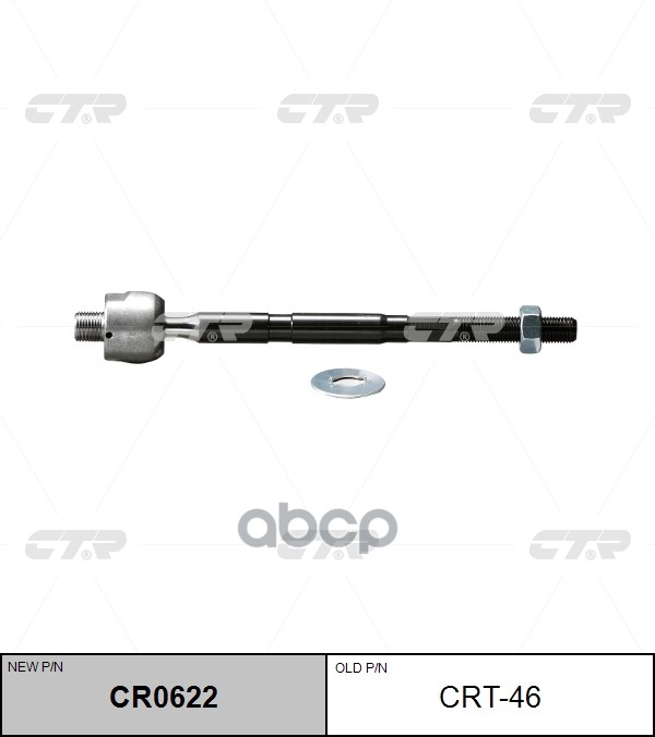Тяга рулевая Toyota Avensis 1997 ~ 2003 CTR арт. CR0622
