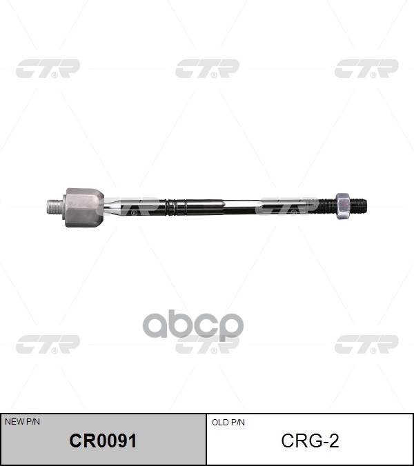 Тяга Рулевого Управления Chevrolet Orlando / Opel Zafira Cr0091 (Новый Номер Для Заказа Xcr-Cr0091) CTR арт. crg-2