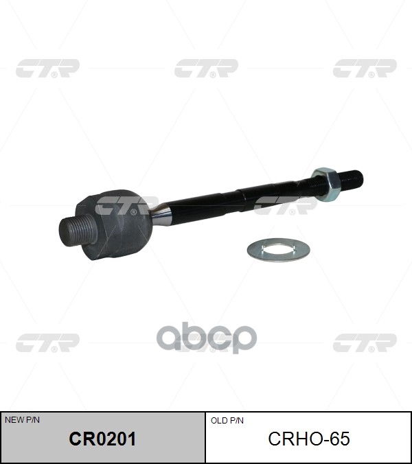 Тяга Рулевая Acura Mdx 14-, (Нов Арт Cr0201) Crho-65 CTR арт. CRHO-65