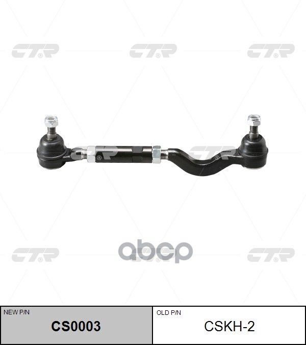 Тяга Поперечная Рулевая Левая Hyundai Galloper I-Ii (91-03) (Нов Арт Cs0003) Cskh-2 CTR арт. CSKH-2