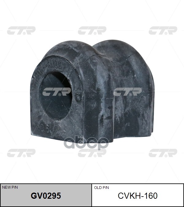 Втулка стабилизатора CVKH-160 CTR арт. CVKH-160