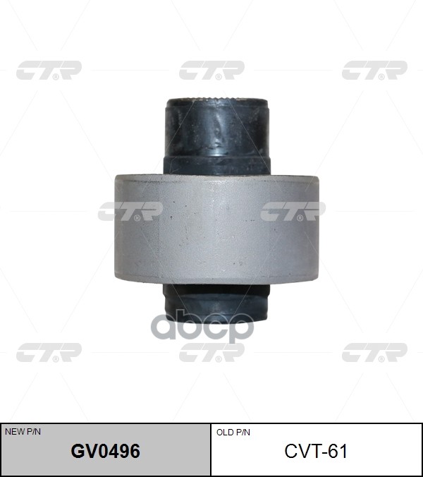 Сайлентблок (Нов Арт Gv0496) Cvt-61 CTR арт. CVT-61