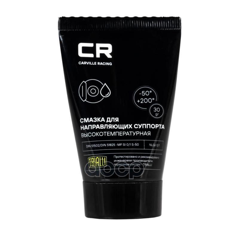 Смазка для направляющих суппорта высокотемпературная (+200°C)  туба  30 г (G5150252) Carville Racing арт. g5150252