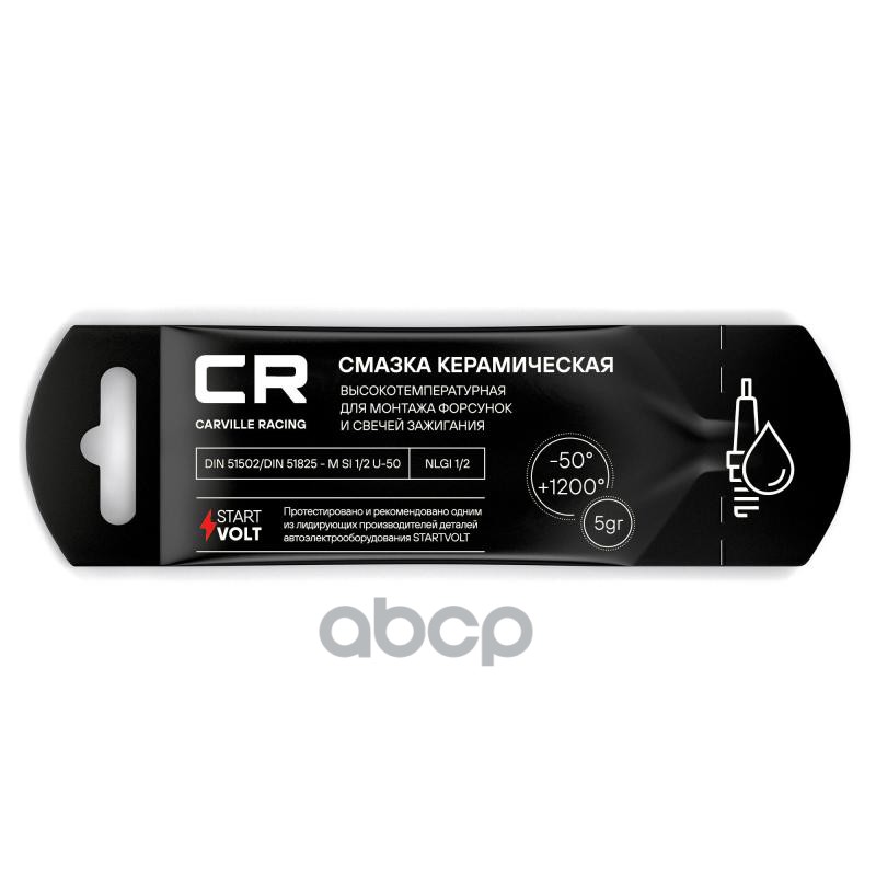 Смазка керамическая высокотемпературная (+1200°C) для форсунок, стик-пакет 5гр Carville Racing арт. G5150288