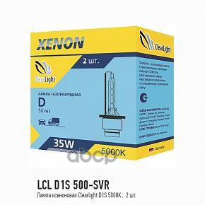 Лампа ксеноновая D1S 5000K ClearLight  шт. LCL D1S 500-SVR ClearLight арт. LCL D1S 500-SVR