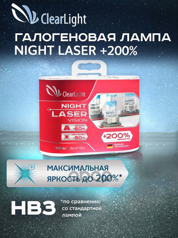 лампа HB3 галогеновая 12V  60W P20d 4300K (бокс 2шт) Night Laser Vision +200% ClearLight арт. ML9005NLV200