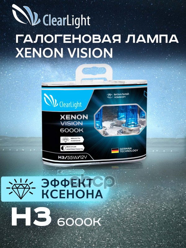 Лампа 12V H3 55W PK22s 6000K ClearLight XenonVision 2 шт. DUOBOX MLH3XV ClearLight арт. MLH3XV