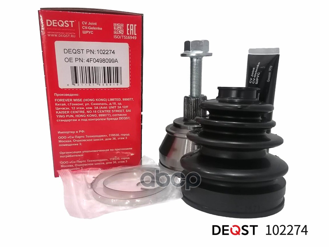 ШРУС AUDI A6/A8 2.0TD-3.2 04- наружний(ABS) DEQST арт. 102274