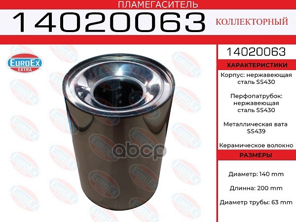 Пламегаситель Коллекторный 140X200x63 Нерж. EuroEX арт. 14020063