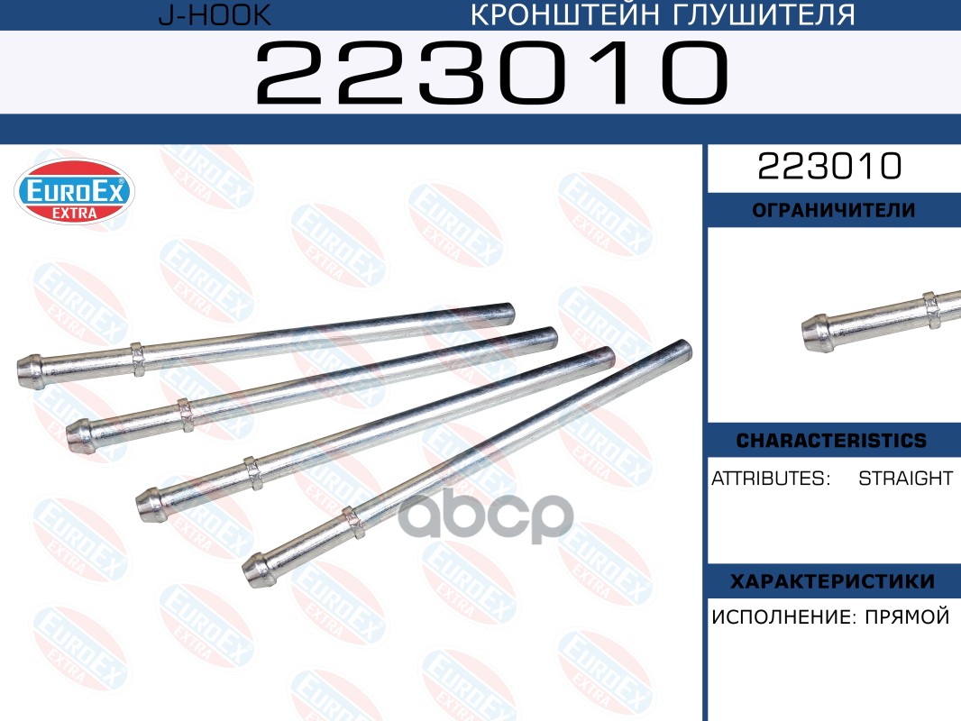 Кронштейн Глушителя Прямой EuroEX арт. 223010