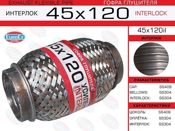 Гофра Глушителя 45X120 Усиленная (Interlock) EuroEX арт. 45X120IL