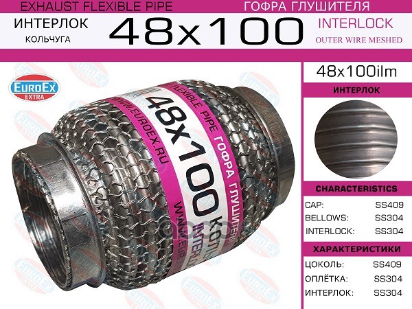 Гофра Глушителя 48X100 Кольчуга EuroEX арт. 48X100ILM