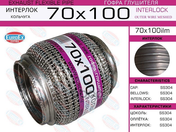 Гофра Глушителя 70X100 Кольчуга EuroEX арт. 70X100ILM