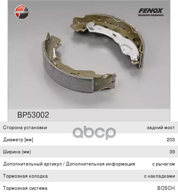Колодки бараб.зад. FENOX арт. bp53002