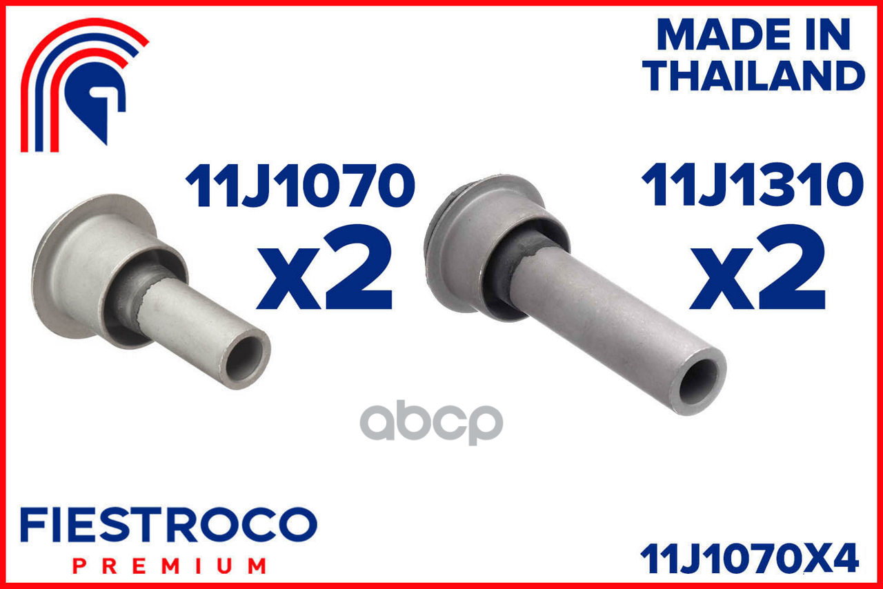 Комплект (4 шт) сайлентблоков переднего подрамника Nissan X-trail, Qashqai 11J1070X4 FIESTROCO арт. 11J1070X4