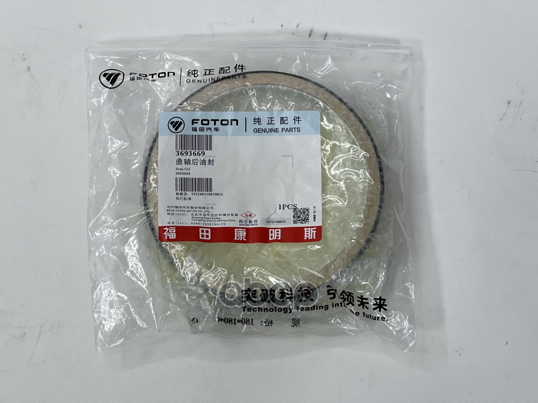 Сальник коленвала задний дв. Cumm. ISF 2.8 3693669 FOTON арт. 3693669