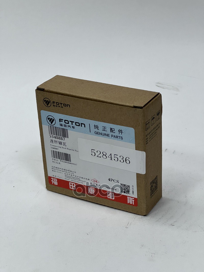 Вкладыш 3302 дв.Cummins 2,8 шатун верхний (22 мм) н/о (О+) (FOTON) FOTON 5348887 FOTON арт. 5348887