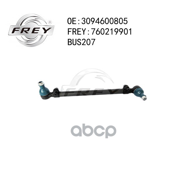 Тяга Рулевая Frey 760219901 FREY арт. 760219901