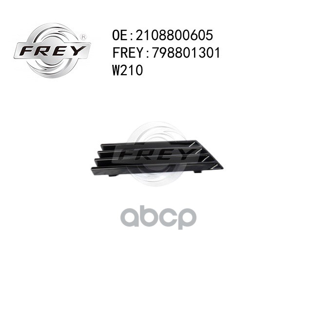 Заглушка Бампера Frey 798801301 FREY арт. 798801301