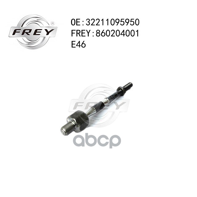 Рулевая Тяга 860204001 FREY арт. 860204001