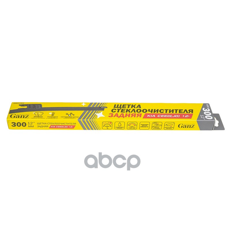 Щетка стеклоочистителя задняя 300 мм бескаркасная 1 шт GANZ Rear GIS01063 GANZ арт. GIS01063