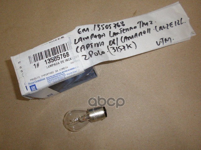 Лампа Стоп-Сигнала 5 Вт GENERAL MOTORS арт. 13505768