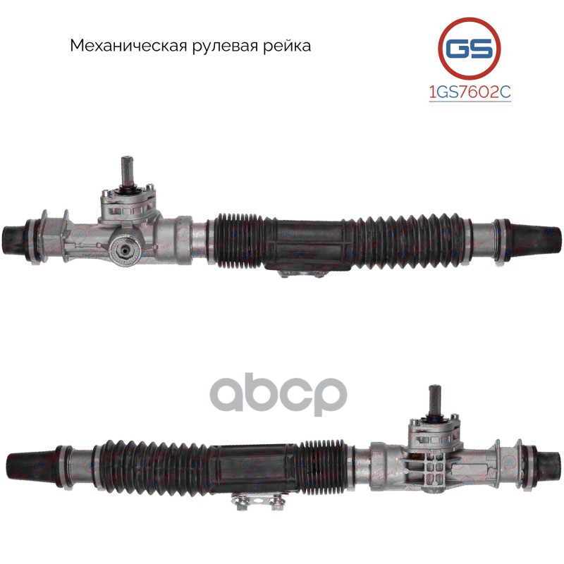 Новая Рулевая Рейка Lada Granta 2011-, Lada 2110/11/12, Lada Priora 2007-, Lada Kalina 2004- Gs 1Gs7602c GS арт. 1GS7602C