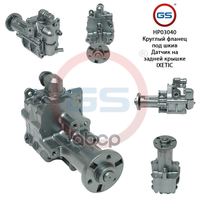 Насос ГУР BMW X5 E70 2007-,BMW X6 E71 2008-,BMW X6 E72 2008-,BMW 7 F01/02/03/04 2008- rebuild HP03040 GS арт. HP03040