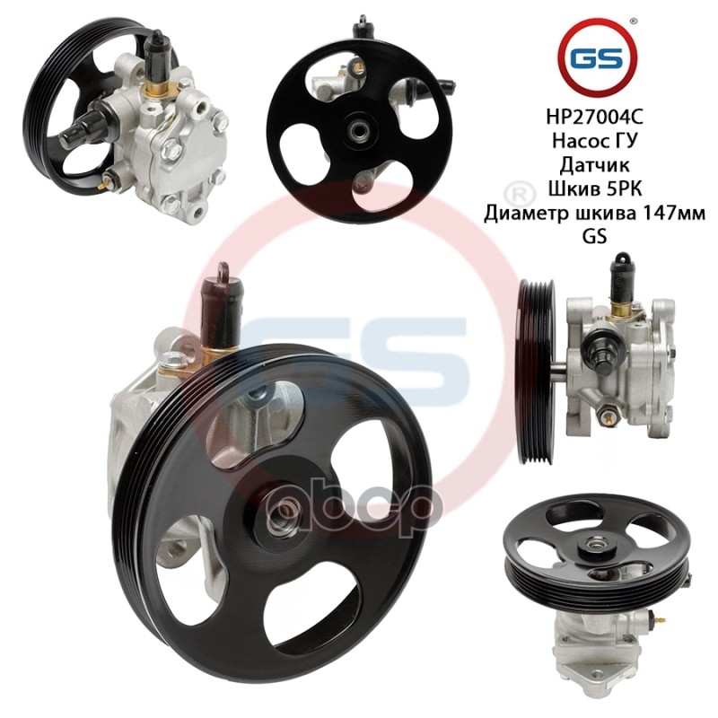 Новый Насос Гур Mitsubishi Lancer 1992-2000,Mitsubishi Carisma 1995-2006,Mitsubishi Carisma 1996-200 Gs Hp27004c GS арт. HP27...