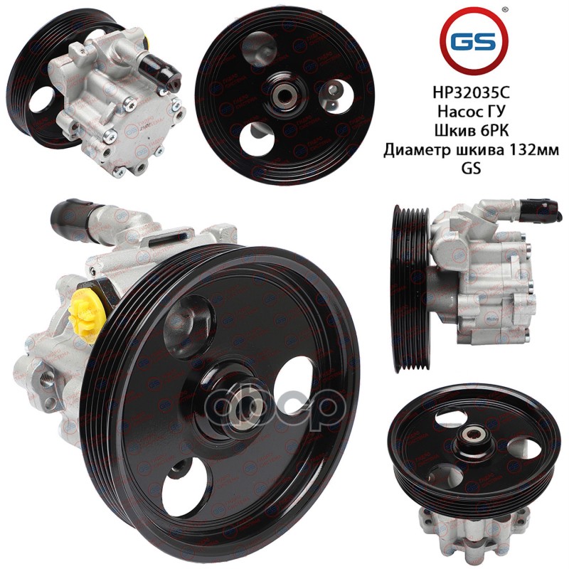 Новый насос ГУР Renault Duster 2010-, Dacia Duster 2010-, Renault Kaptur 2016-, Lada Largus 2012- HP HP32035C GS арт. HP32035C