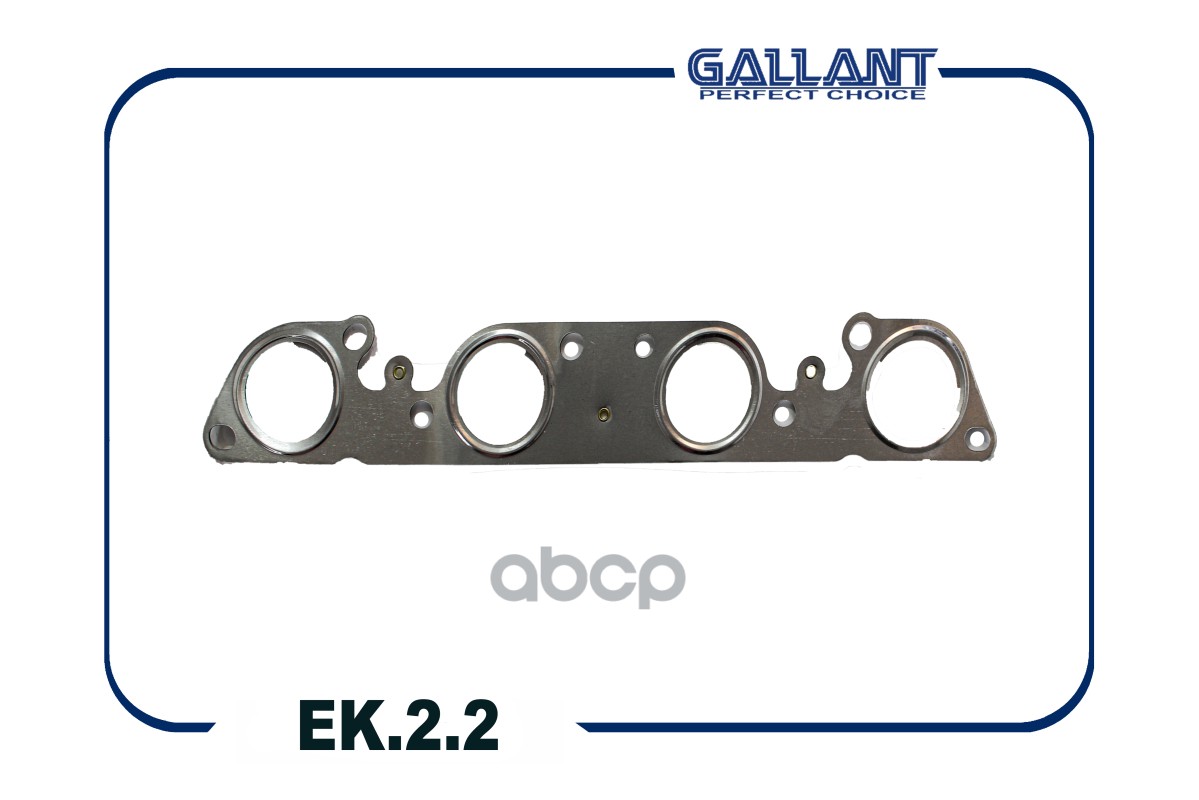 Прокладка коллектора 21124-1008089 EK.2.2 2110-2170 дв1,6 16 кл, 1118 дв1,4 16 кл выпускного металл Gallant арт. EK22