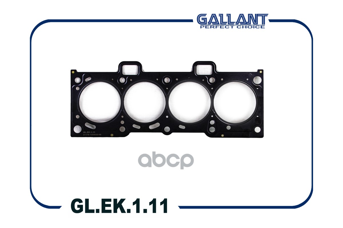 Прокладка ГБЦ LADA Vesta LADA Vesta дв.1.8 /Металл/ GALLANT GL.EK.1.11 Gallant арт. GL.EK.1.11