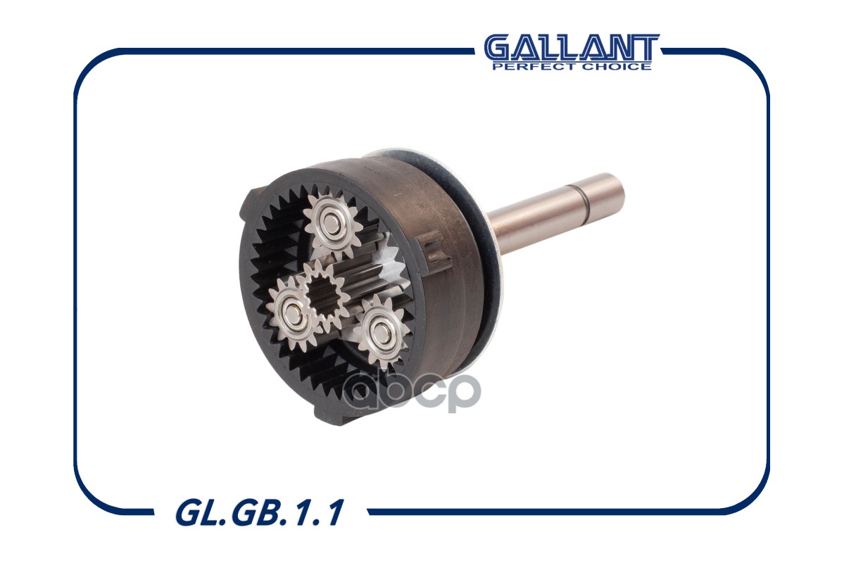 Редуктор Стартера Gallant арт. GLGB11