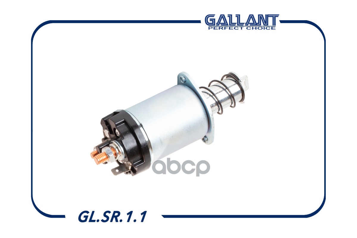 Втягивающее реле 2110-3708805 GL.SR.1.1 Gallant арт. GLSR11