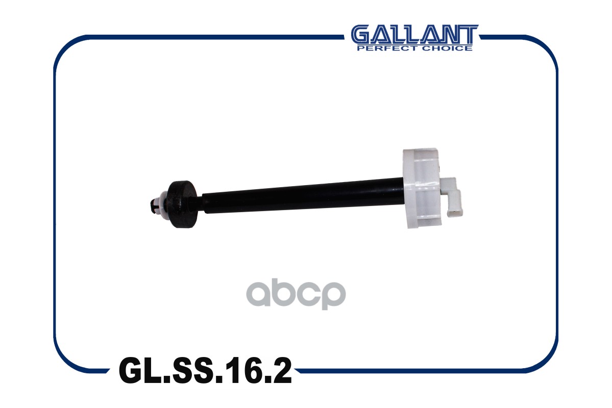 Датчик Уровня Охлаждающей Жидкости Gallant арт. GLSS162