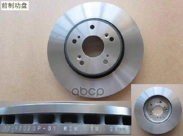 Диск Тормозной Передний Great Wall 3501011Xkz16a Great Wall арт. 3501011XKZ16A