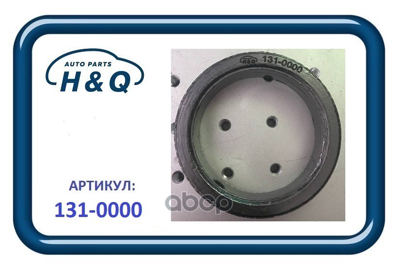 Прокладка Глушителя, Кольцо 1310000 H&Q арт. 1310000