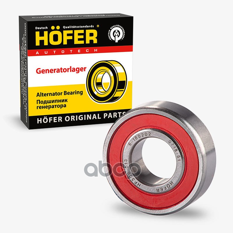 Подшипник генератора ВАЗ 2110 малый (180202, 6202-2RS) HOFER арт. HF300013