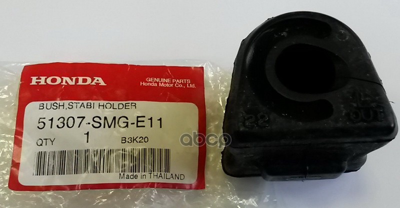 Втулка стабилизатора переднего HONDA арт. 51307SMGE11