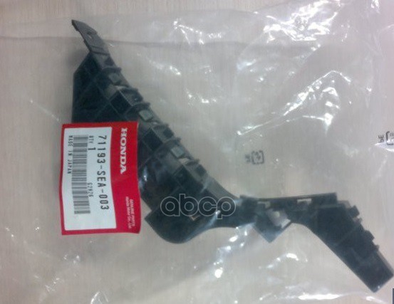 Кронштейн переднего бампера R HONDA 71193-SEA-003 HONDA арт. 71193-SEA-003