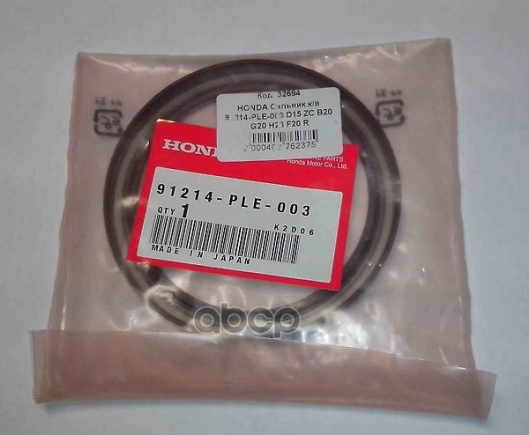 Сальник коленвала задний HONDA CIVIC/HR-V 91214-PLE-003 HONDA арт. 91214-PLE-003