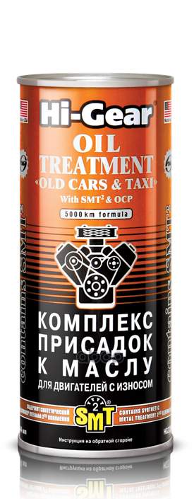 Комплекс присадок к маслу для двигателей с износом с SMT² Hi-Gear арт. hg2250