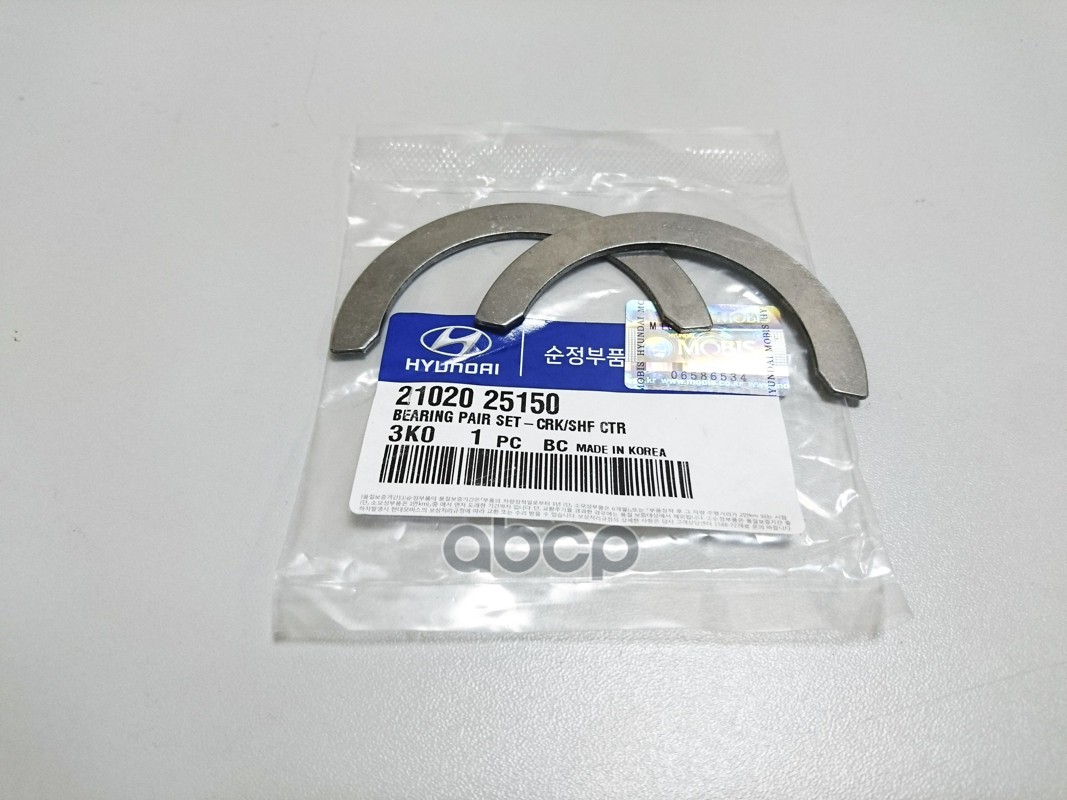 Полукольца упорные коленвала комплект Hyundai-KIA арт. 2102025150