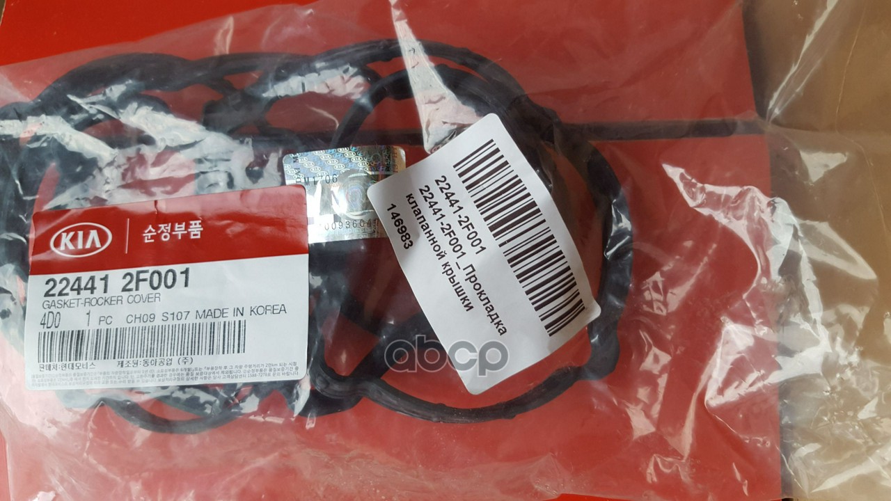 Прокладка клапанной крышки HYUNDAI/KIA 22441-2F001 Hyundai-KIA арт. 22441-2F001