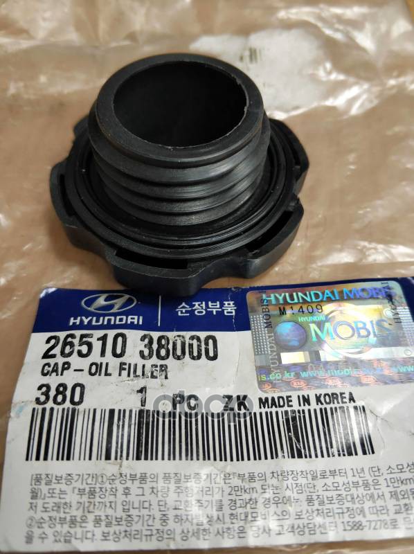 Крышка Маслогорловины Hyundai-KIA арт. 2651038000