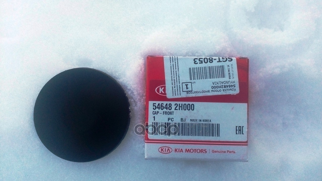 Колпачок опоры переднего амортизатора HYUNDAI/KIA 54648-2H000 Hyundai-KIA арт. 54648-2H000