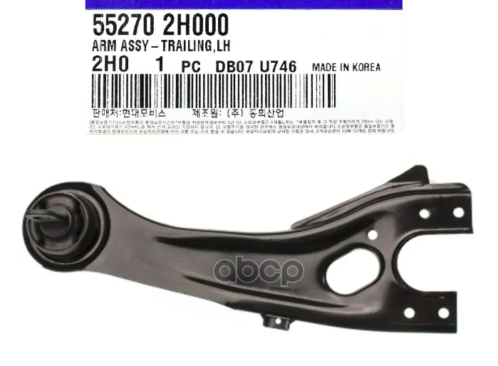 Рычаг задней подвески продольный L HYUNDAI ELANTRA, I30 HYUNDAI/KIA 55270-2H000 Hyundai-KIA арт. 55270-2H000