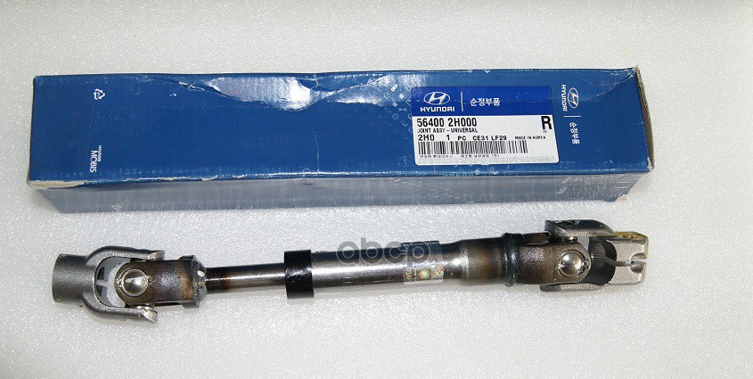 Кардан рулевой колонки HYUNDAI/KIA 56400-2H000 Hyundai-KIA арт. 56400-2H000