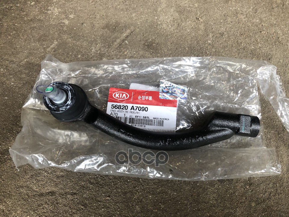 Наконечник Рулевой Тяги R Hyundai-KIA арт. 56820A7090